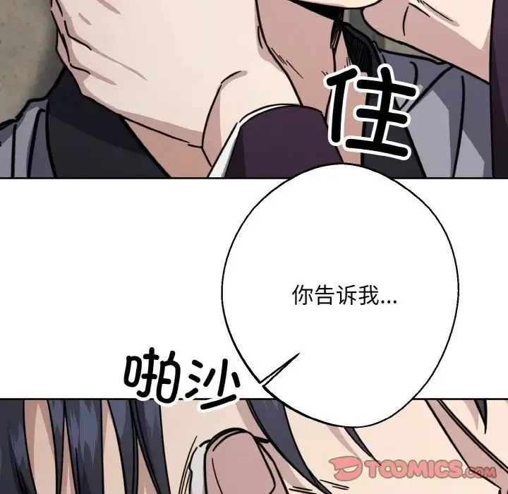 同寝 - 第13話 - page 105