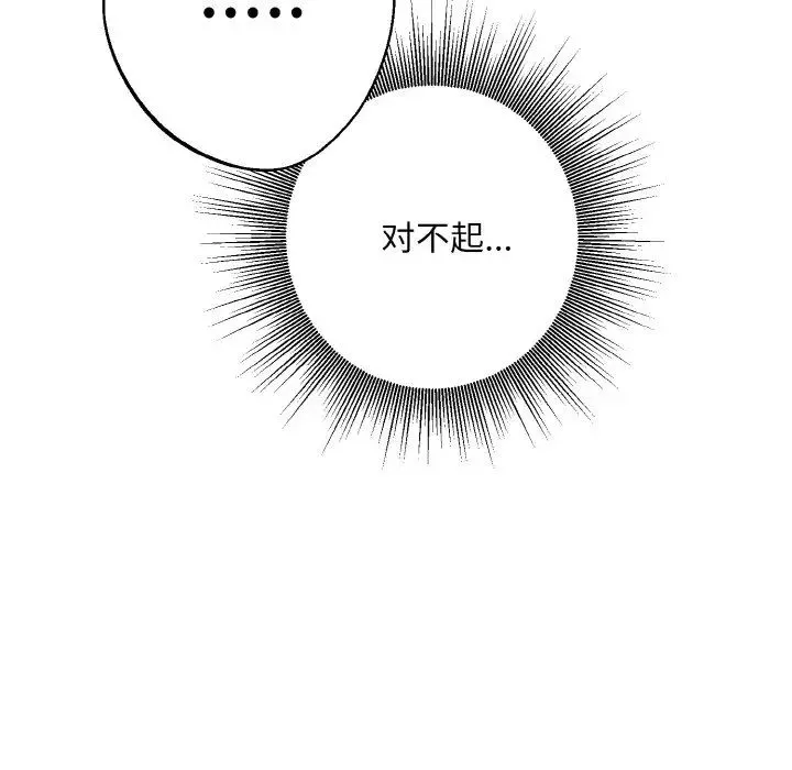 同寝 - 第13話 - page 116