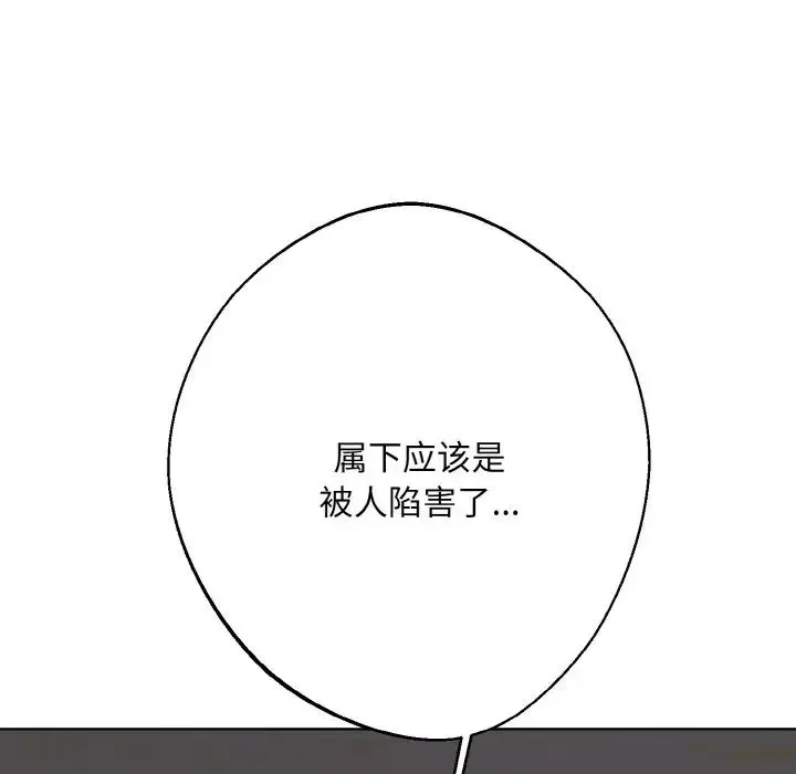 同寝 - 第13話 - page 118