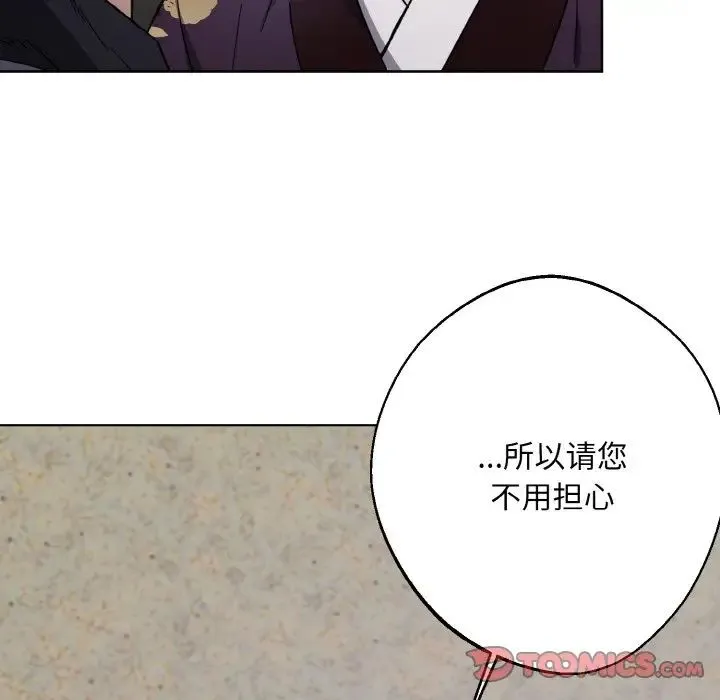 同寝 - 第13話 - page 123