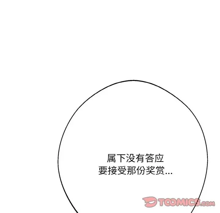 同寝 - 第13話 - page 129