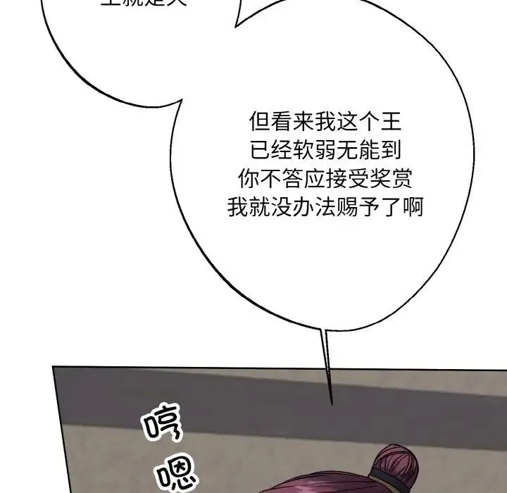 同寝 - 第13話 - page 134