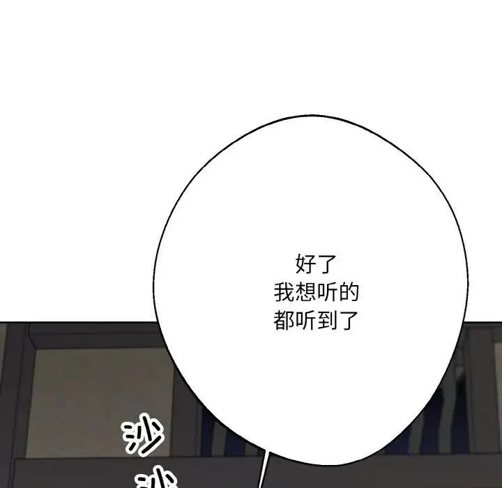 同寝 - 第13話 - page 138