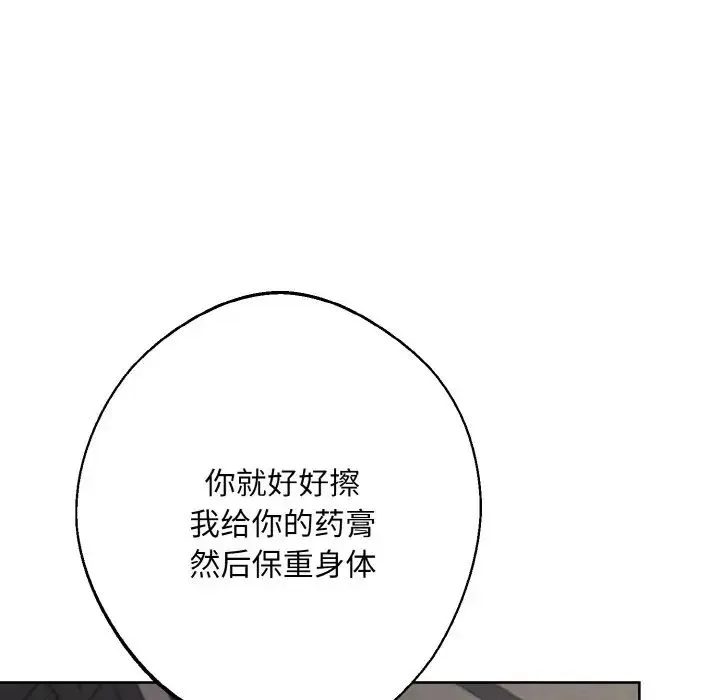 同寝 - 第13話 - page 140