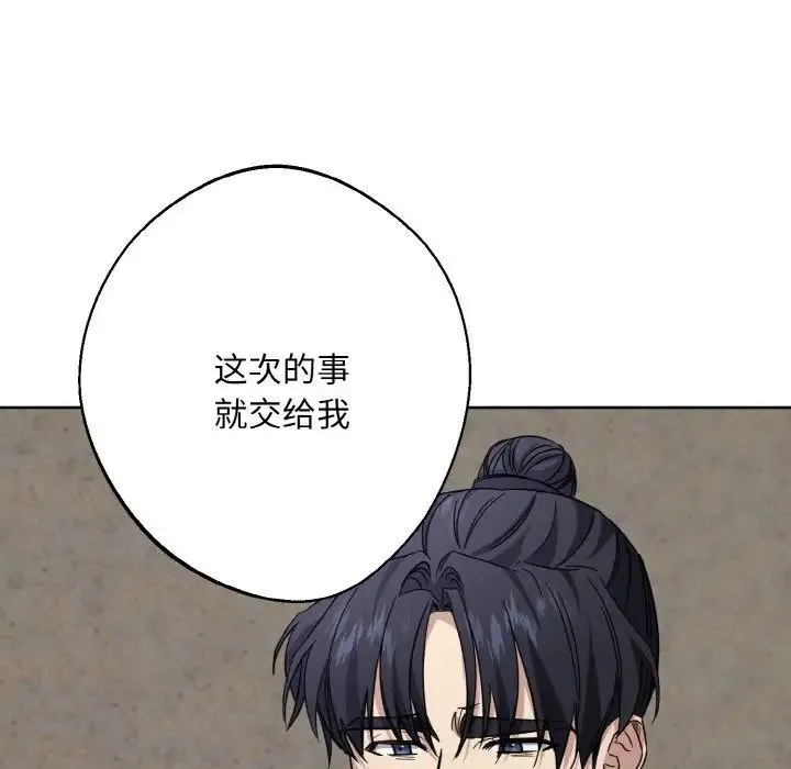 同寝 - 第13話 - page 142