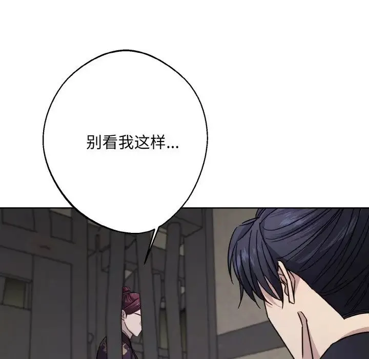 同寝 - 第13話 - page 144