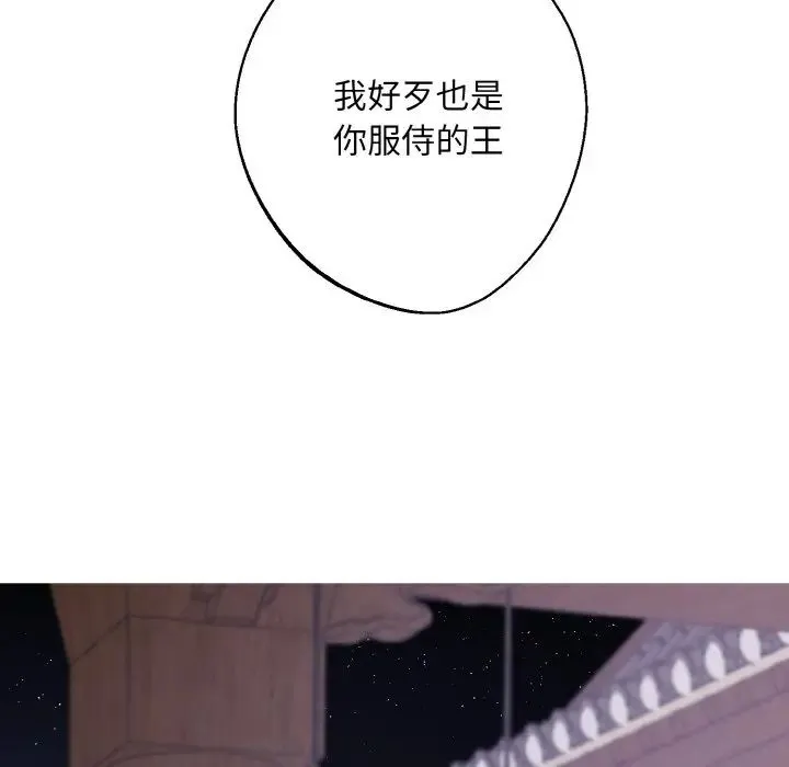 同寝 - 第13話 - page 146