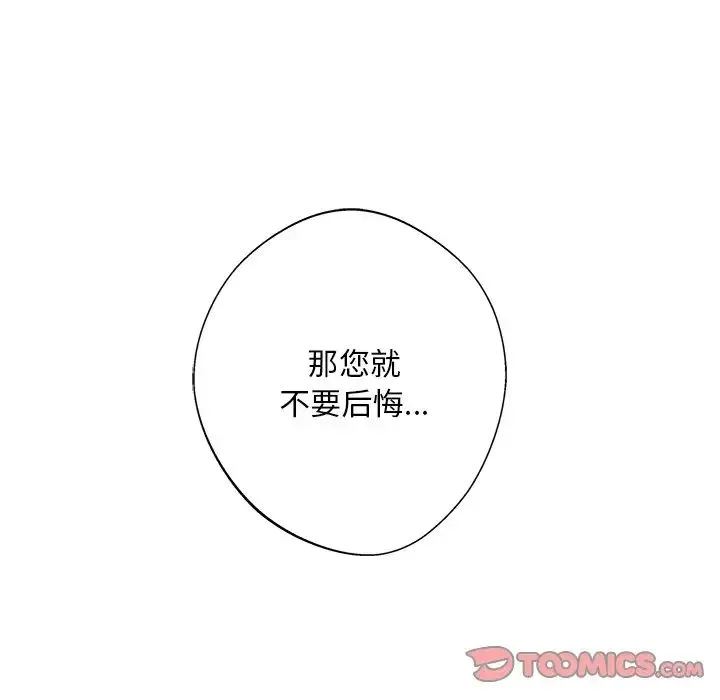 同寝 - 第8話 - page 27