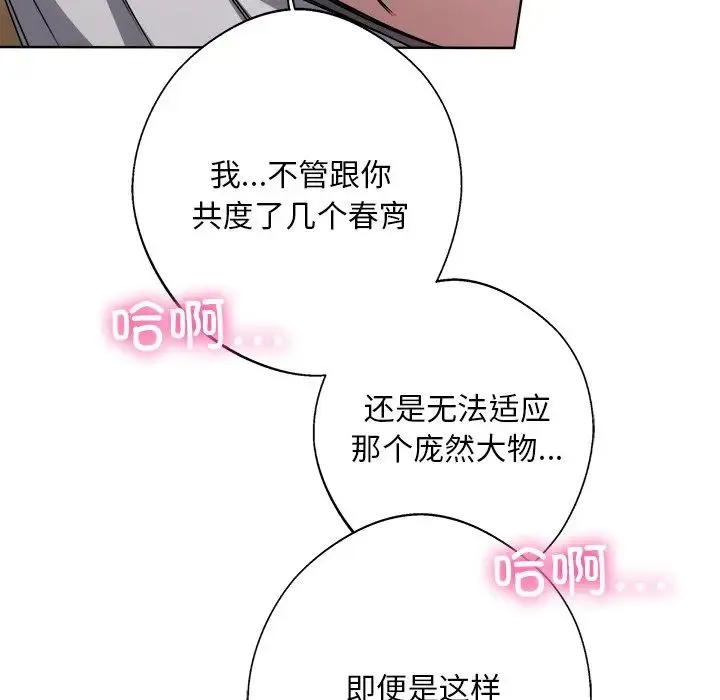 同寝 - 第8話 - page 46