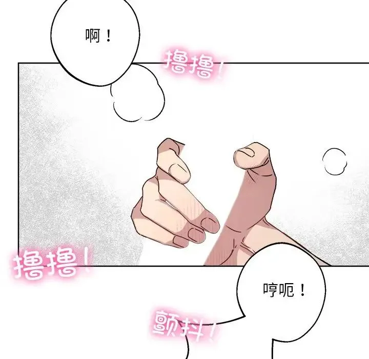 同寝 - 第8話 - page 54