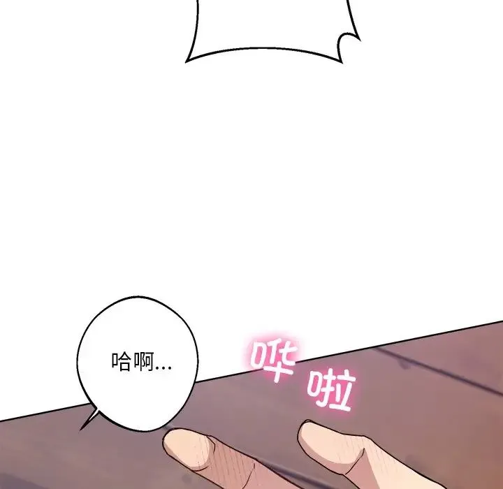 同寝 - 第8話 - page 56