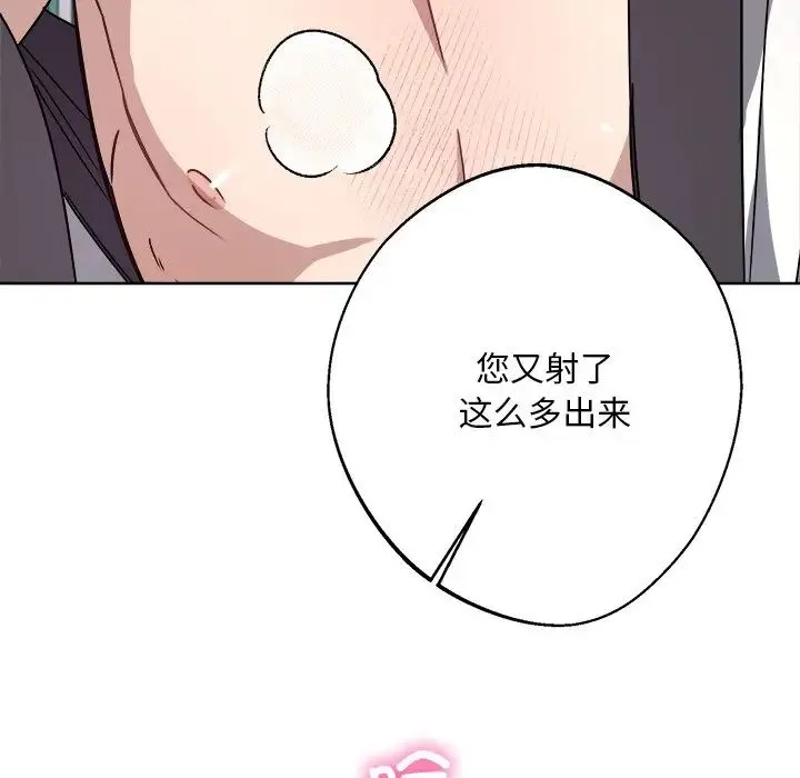 同寝 - 第8話 - page 60