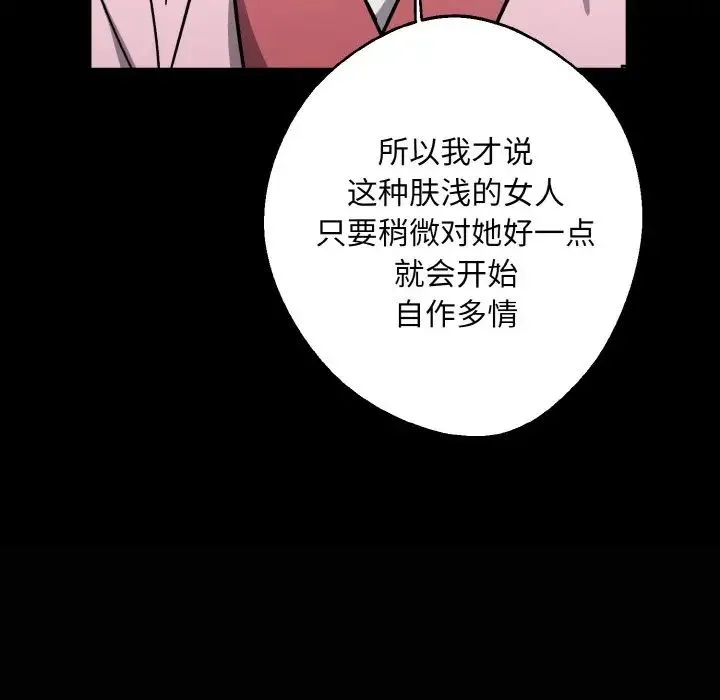 同寝 - 第20話 - page 16