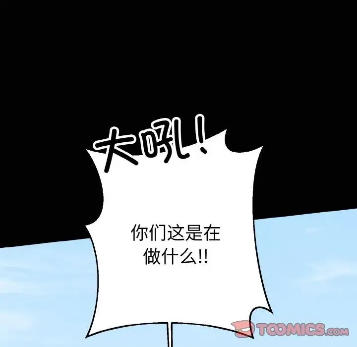 同寝 - 第20話 - page 21