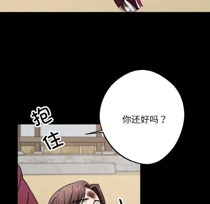 同寝 - 第20話 - page 37