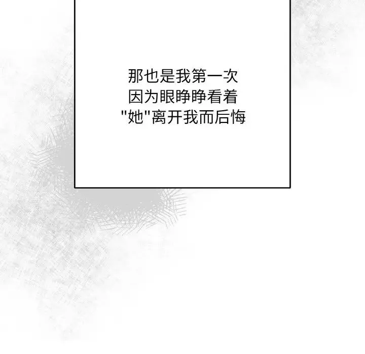 同寝 - 第20話 - page 44