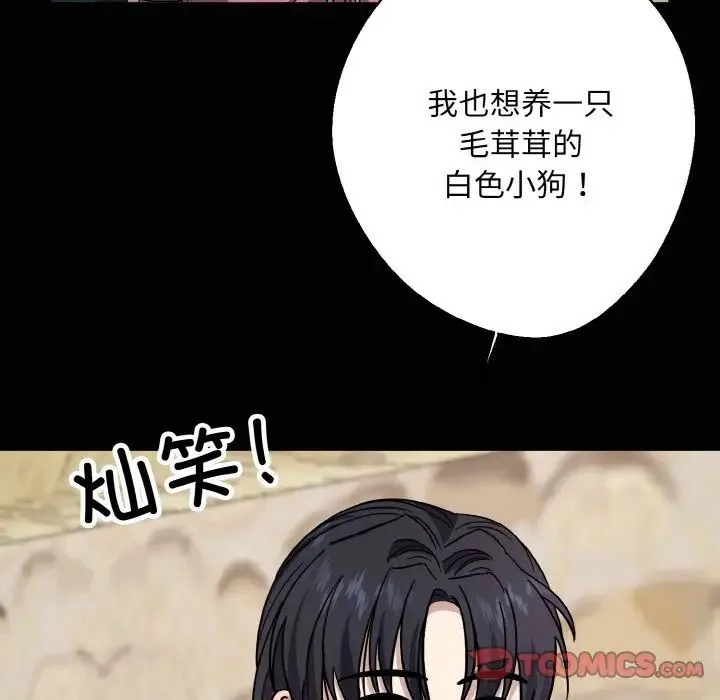 同寝 - 第20話 - page 57