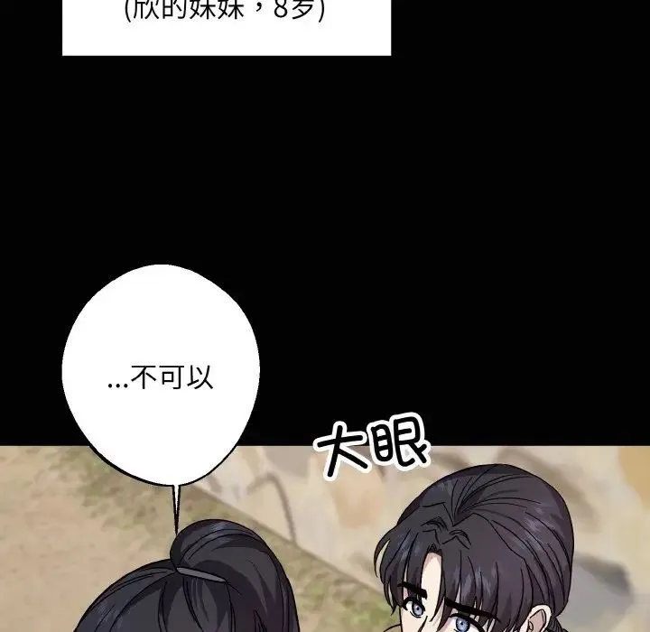 同寝 - 第20話 - page 59