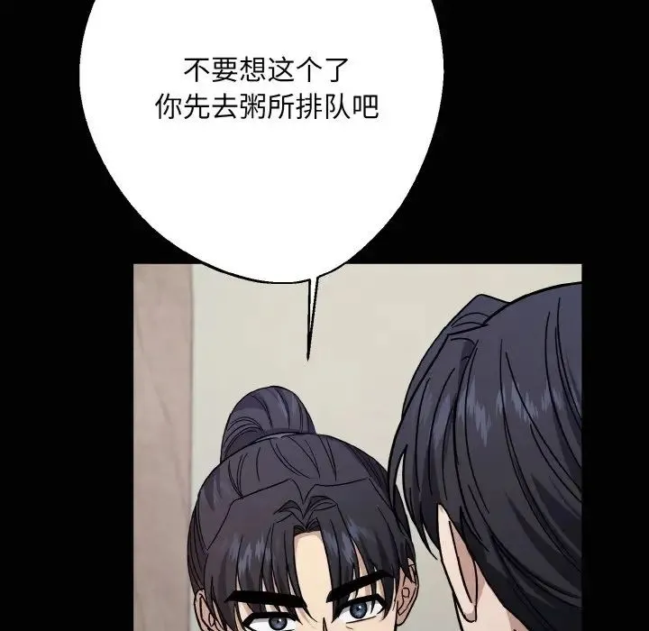 同寝 - 第20話 - page 64