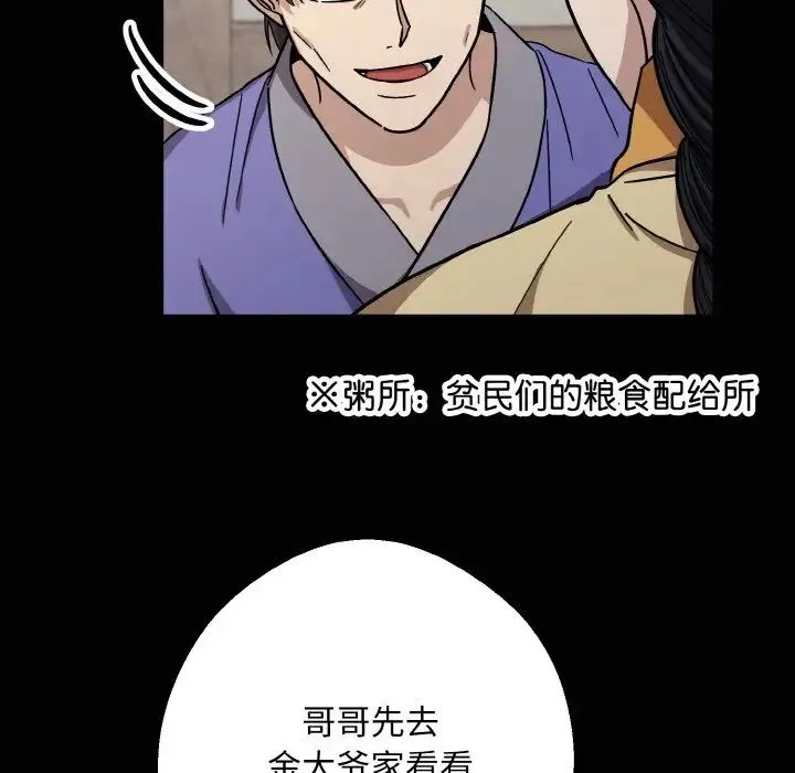 同寝 - 第20話 - page 65