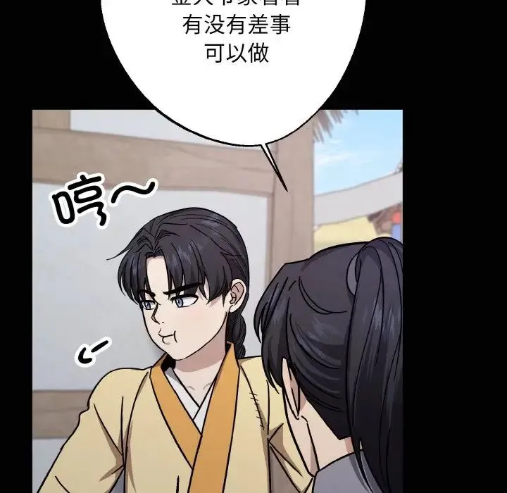 同寝 - 第20話 - page 66