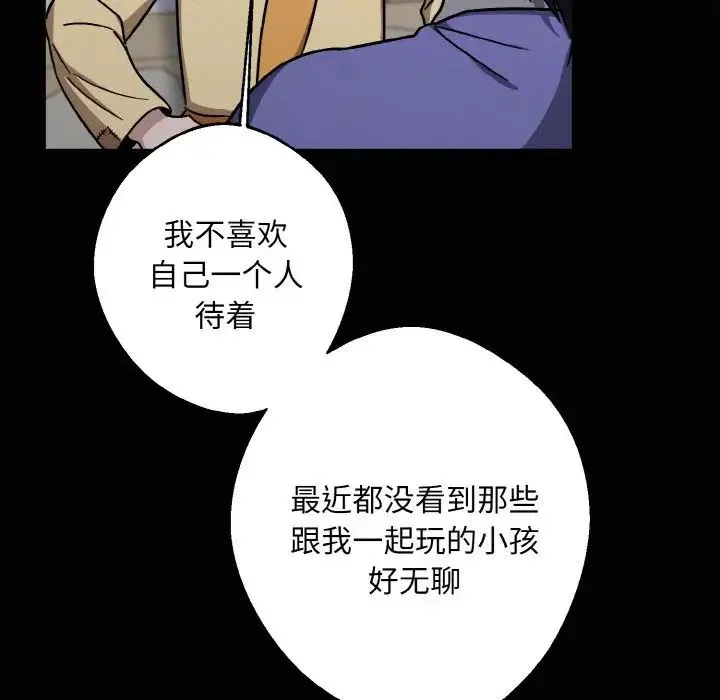 同寝 - 第20話 - page 67