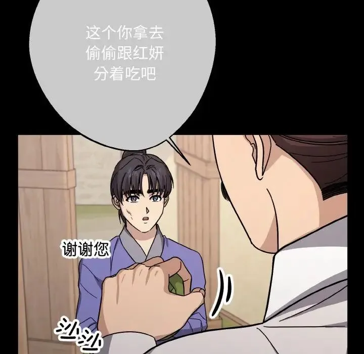 同寝 - 第20話 - page 76