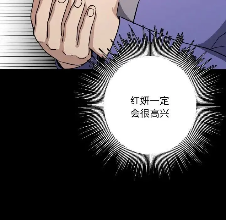 同寝 - 第20話 - page 78