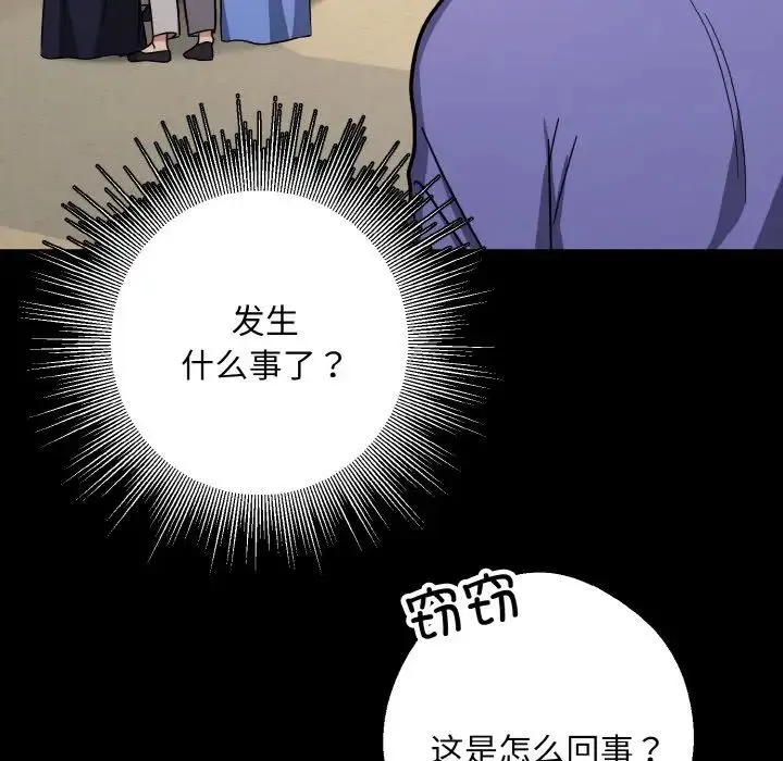 同寝 - 第20話 - page 80