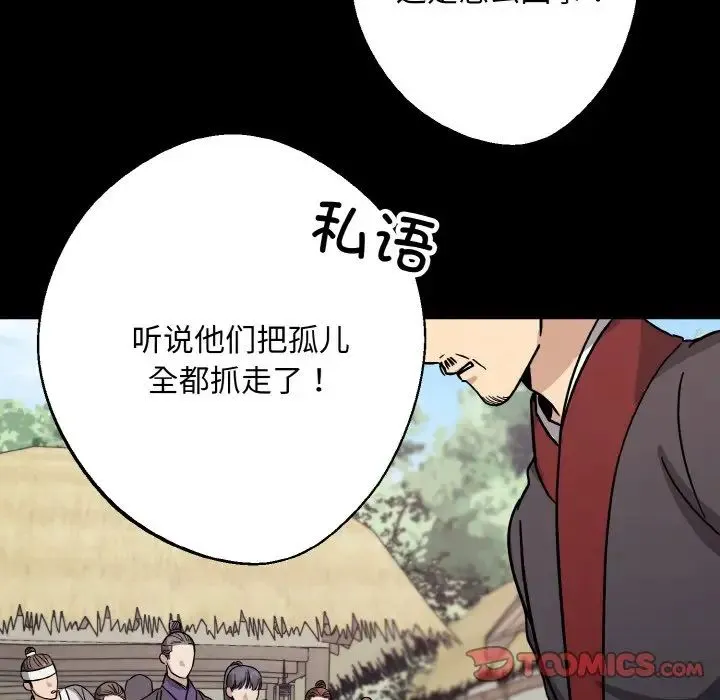 同寝 - 第20話 - page 81