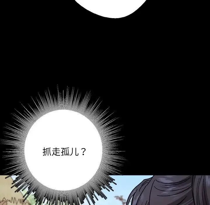 同寝 - 第20話 - page 83