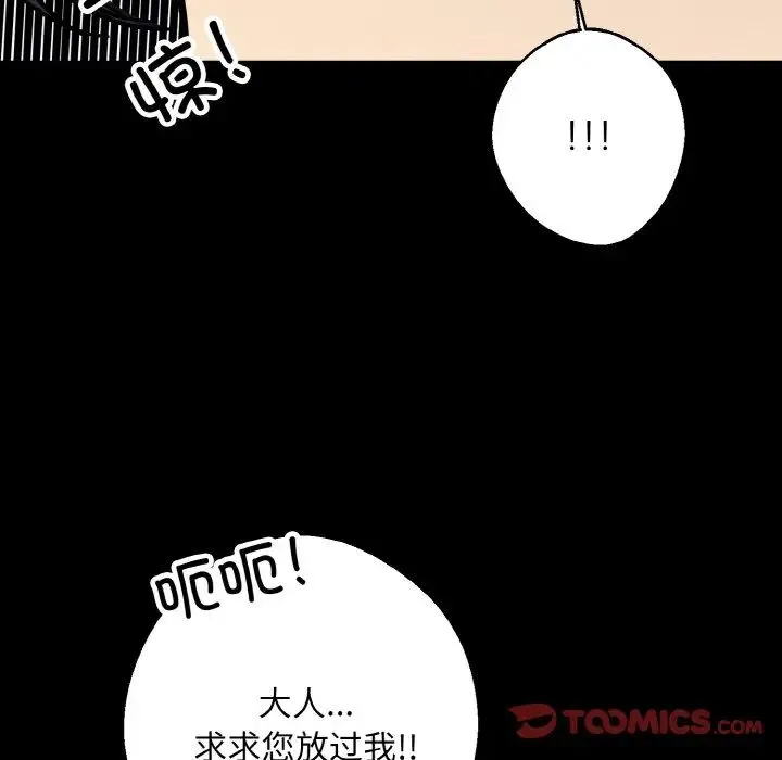 同寝 - 第20話 - page 87