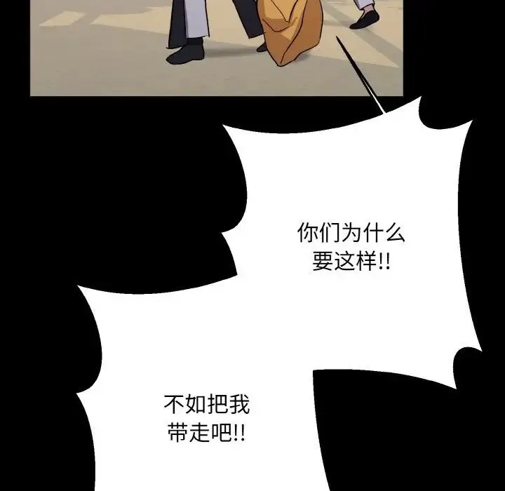 同寝 - 第20話 - page 91