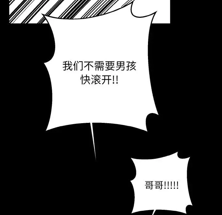 同寝 - 第20話 - page 94