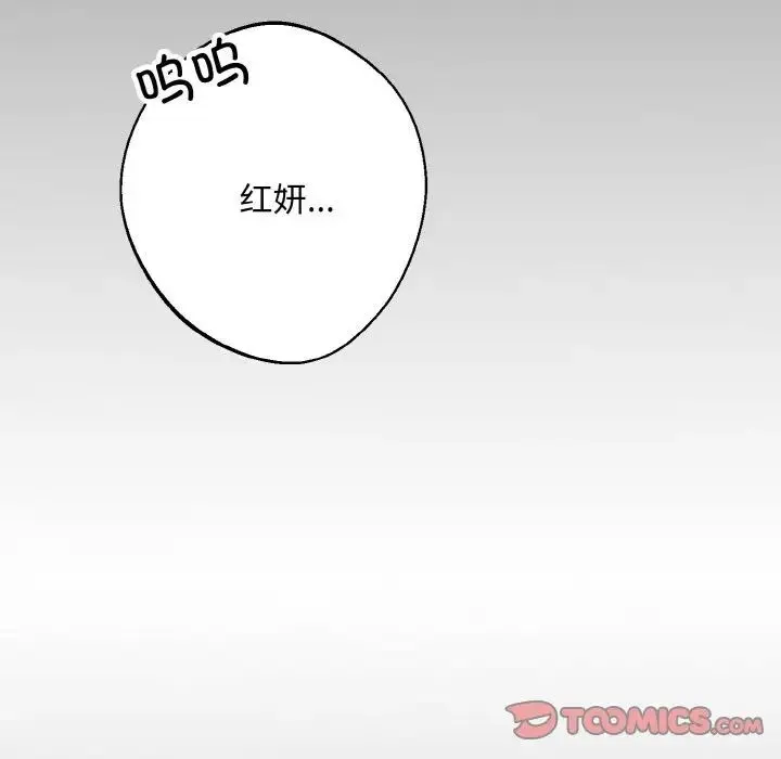 同寝 - 第20話 - page 99