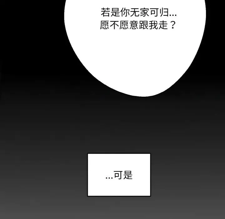 同寝 - 第20話 - page 108