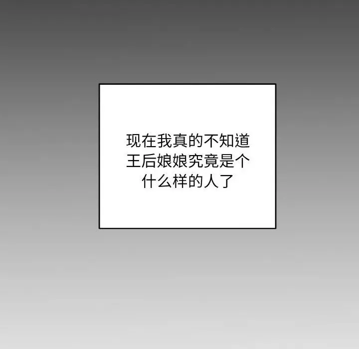 同寝 - 第20話 - page 109