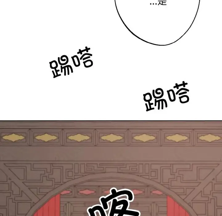 同寝 - 第20話 - page 114