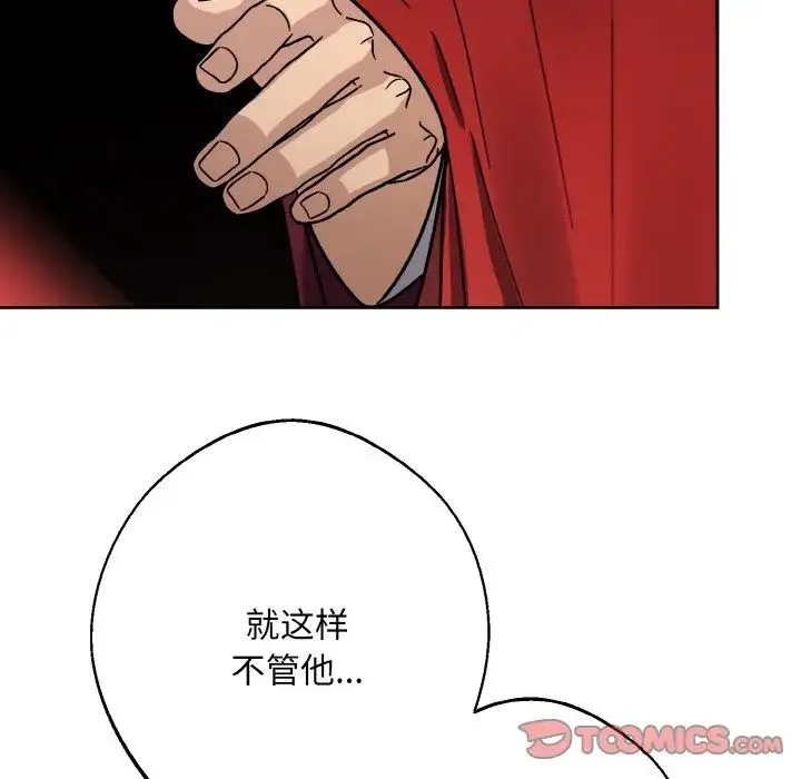 同寝 - 第20話 - page 117