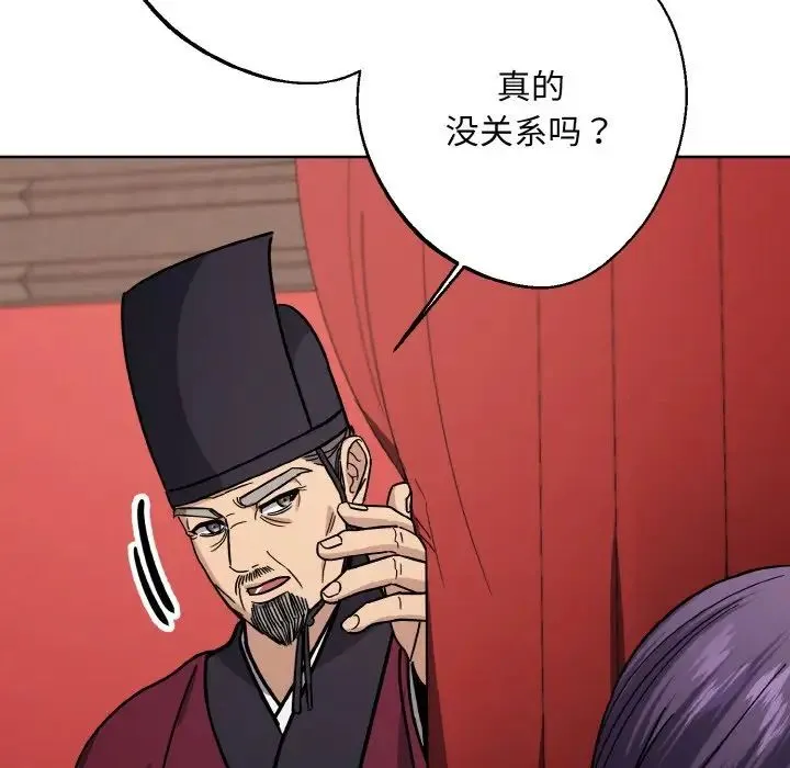 同寝 - 第20話 - page 118