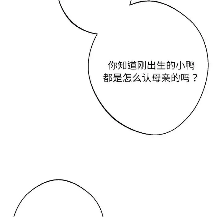 同寝 - 第20話 - page 121