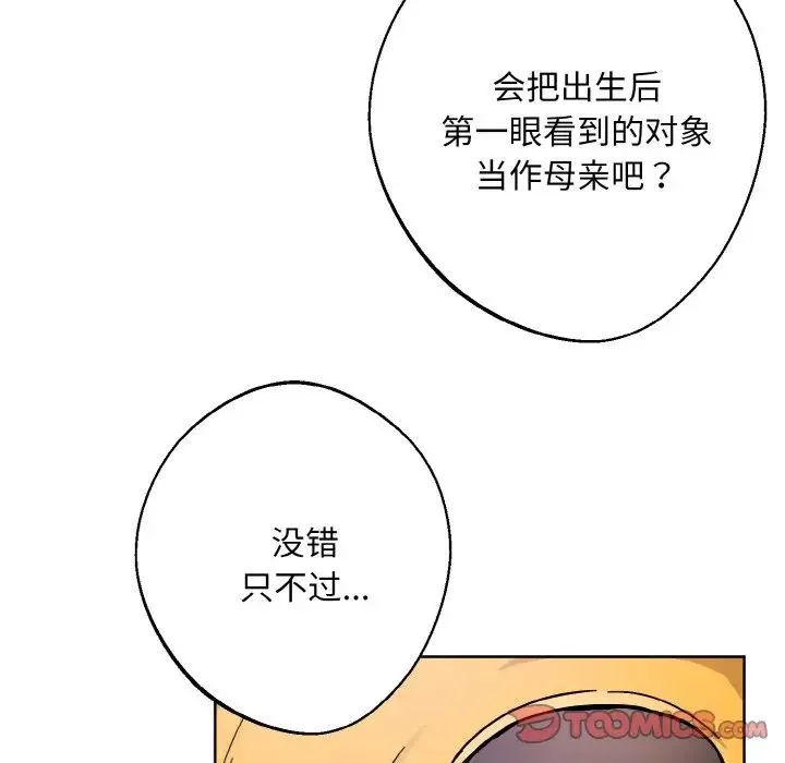 同寝 - 第20話 - page 123