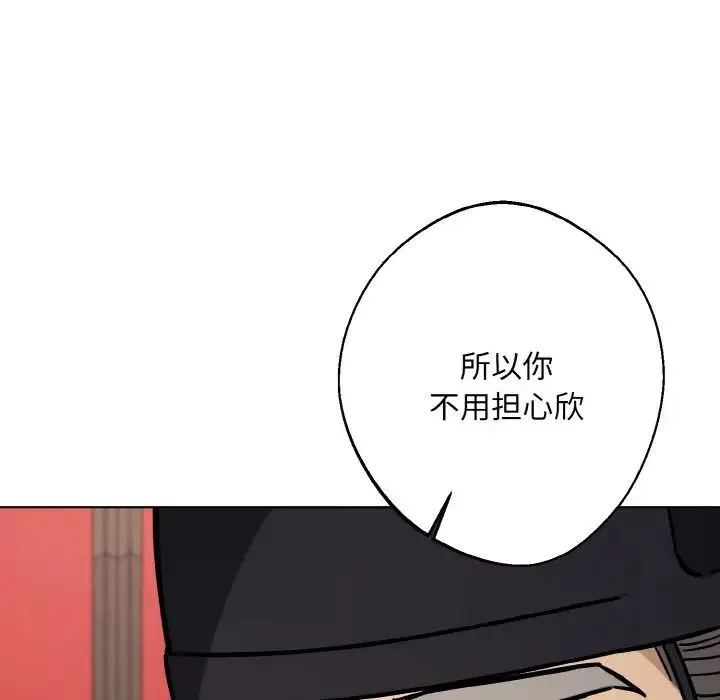 同寝 - 第20話 - page 127