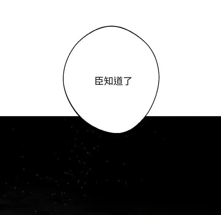 同寝 - 第20話 - page 130