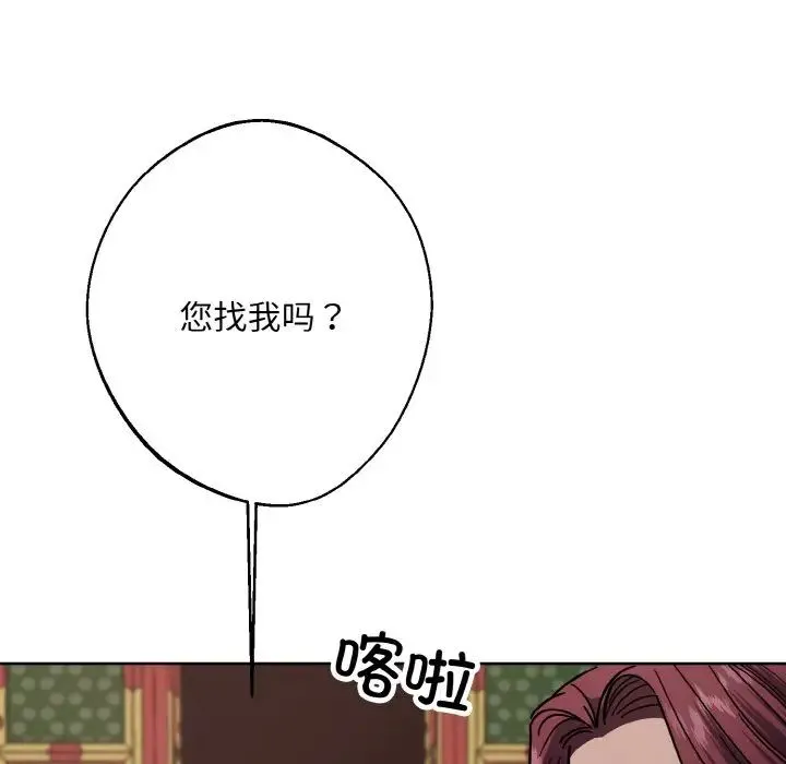同寝 - 第20話 - page 133