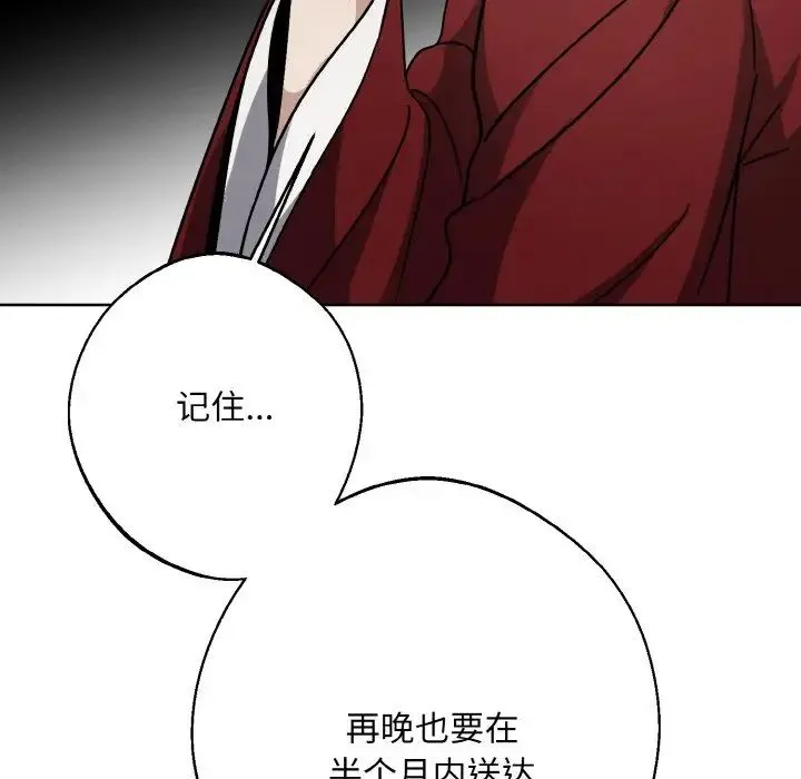 同寝 - 第20話 - page 138