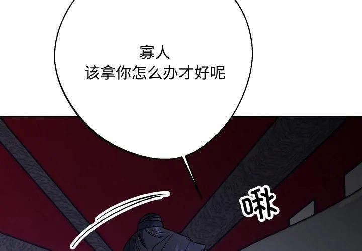 同寝 - 第43話 - page 2