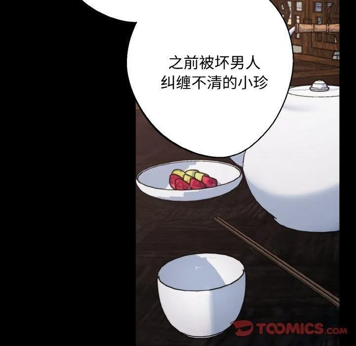 同寝 - 第43話 - page 21