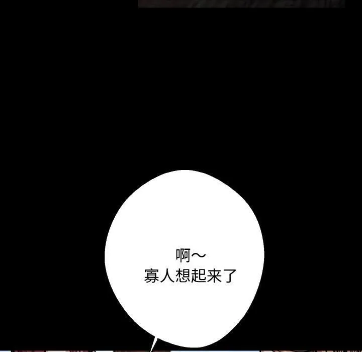 同寝 - 第43話 - page 22