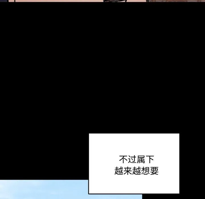 同寝 - 第43話 - page 31